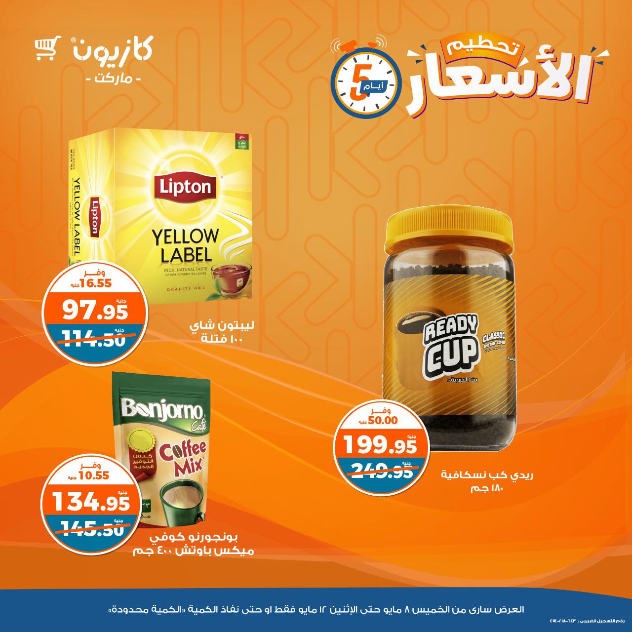 kazyon offers from 8may to 14may 2025 عروض كازيون من 8 مايو حتى 14 مايو 2025 صفحة رقم 9